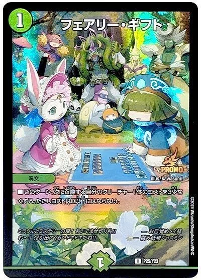 フェアリーギフト ファンフェス プロモ ① クロダは、注目しているデュエマE1〜E3のプロモなどについてかく語り