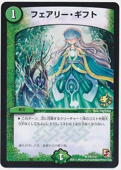 デュエマ デッキ 赤緑ギフト ゲートボール フェアリーギフト 初期