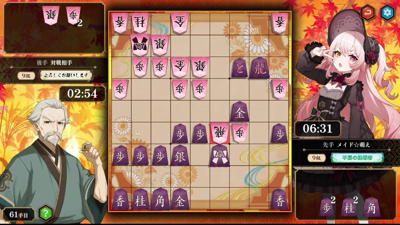 棋桜】第2章第4回：進撃の棒金、角も飛車も捧げよ｜メイド☆萌え＠み