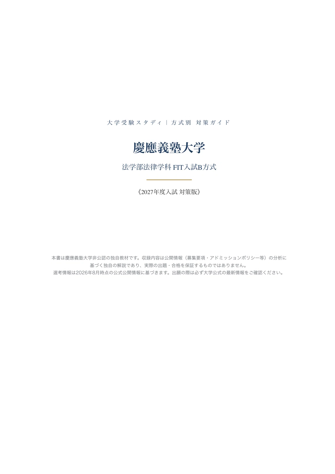慶應大学 法学部 過去問 17年分 【公式通販】