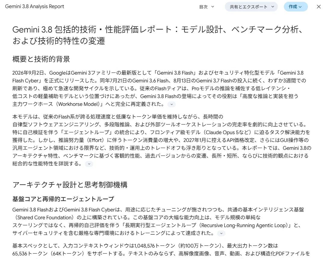 Gemini 3.8】Deep ResearchのレポートからGemini Sparkでスライドを