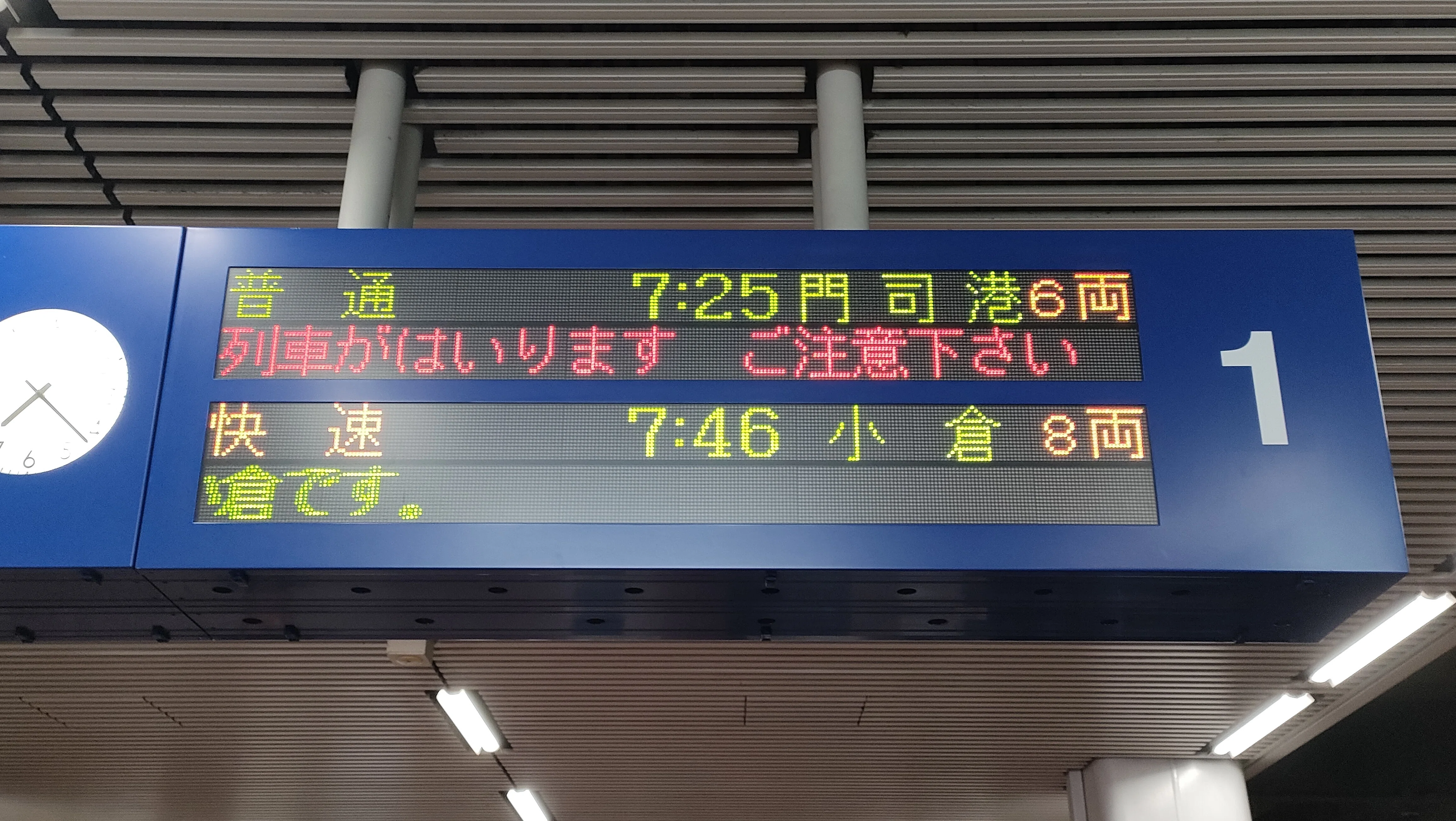青春18きっぷ】黒崎→早瀬｜ぴーえす