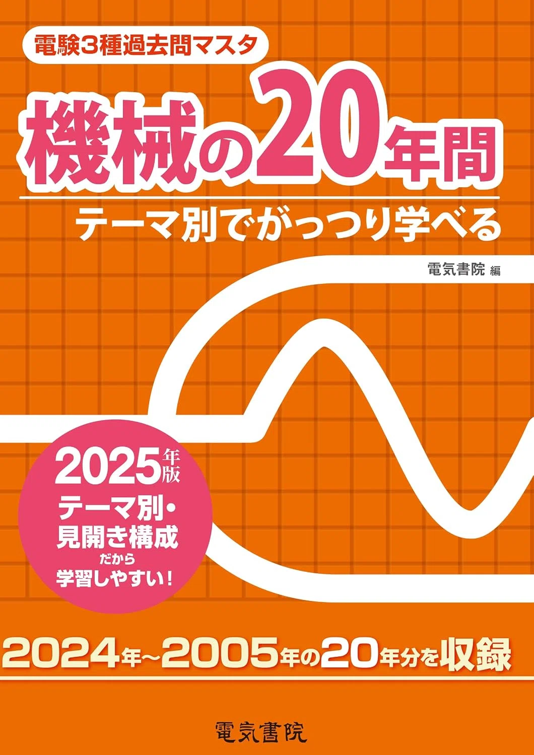 電験三種の勉強について(機械)｜reno