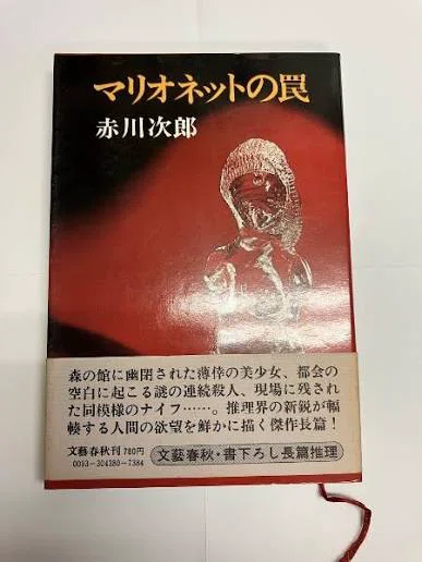 カッパノベルス」は大人への階段｜189cmのテレビ仙人