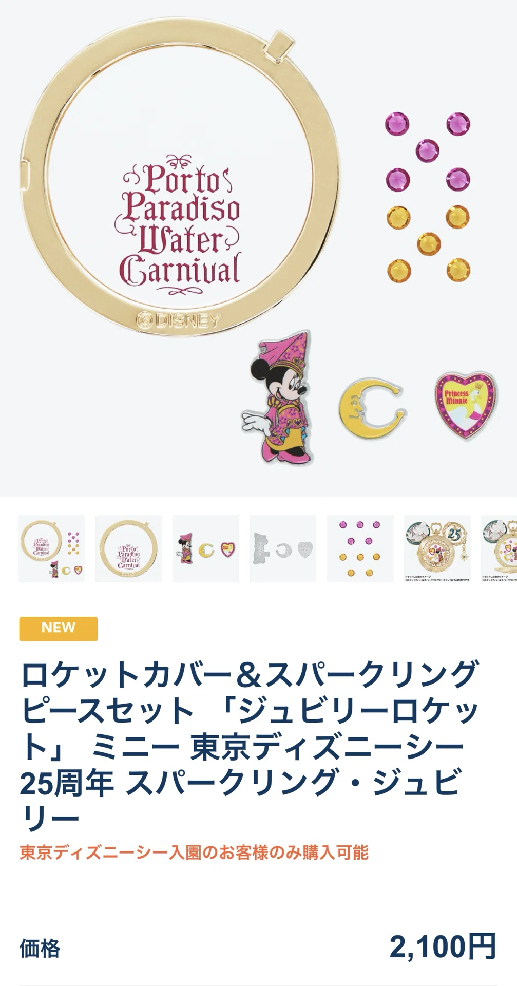 ⚡️ディズニーシー｜ジュビリーロケット｜🆕9/4（金）新作発売✨ 9/4