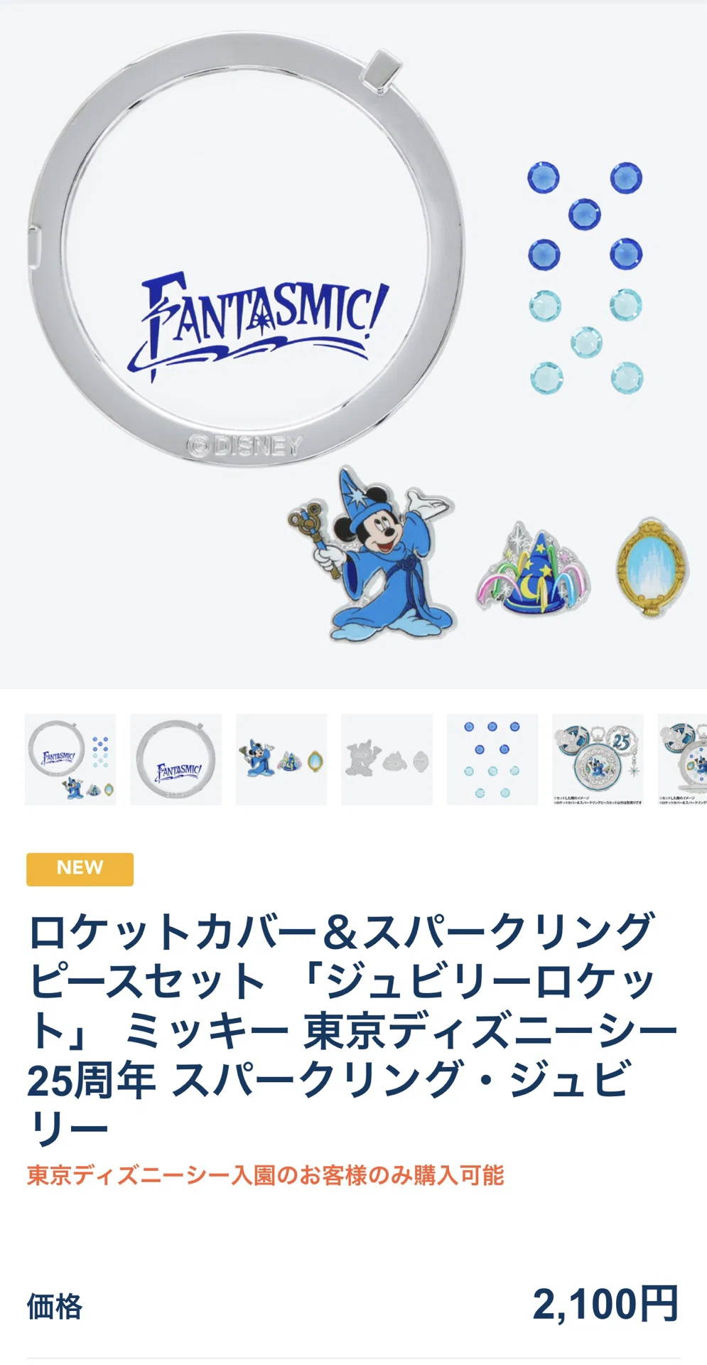 ⚡️ディズニーシー｜ジュビリーロケット｜🆕9/4（金）新作発売✨ 9/4