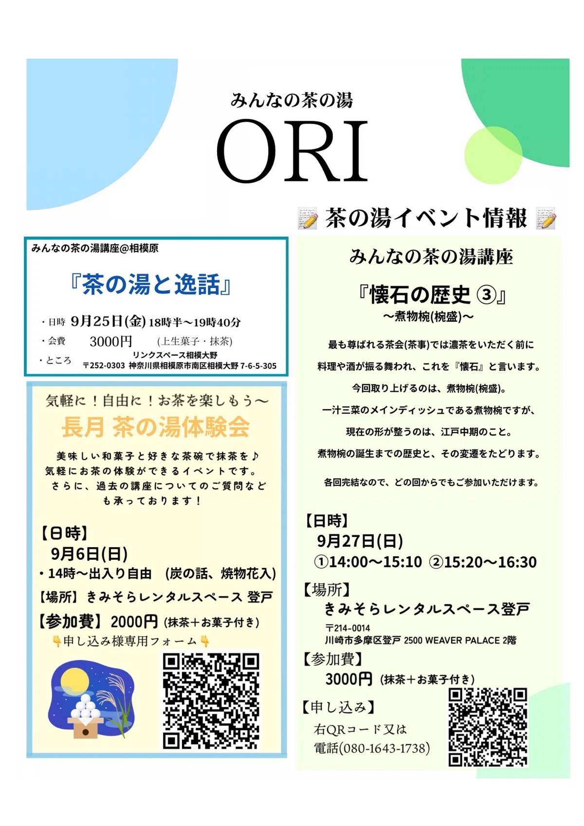 役立つ豆知識vol.140】〜空中信楽〜｜みんなの茶の湯 ORI