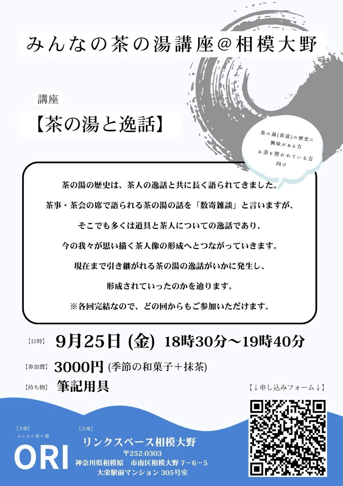 役立つ豆知識vol.140】〜空中信楽〜｜みんなの茶の湯 ORI