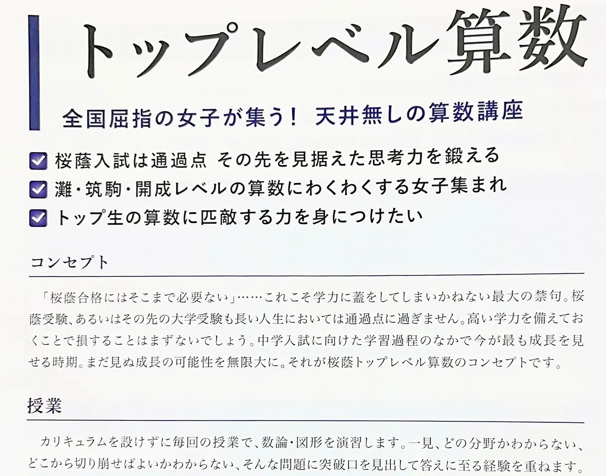 サピックス　桜蔭対策　SSOU サンデーサピックス　桜蔭　算数 中学受験】9月から入試本番までどう過ごすか。リアルな受験