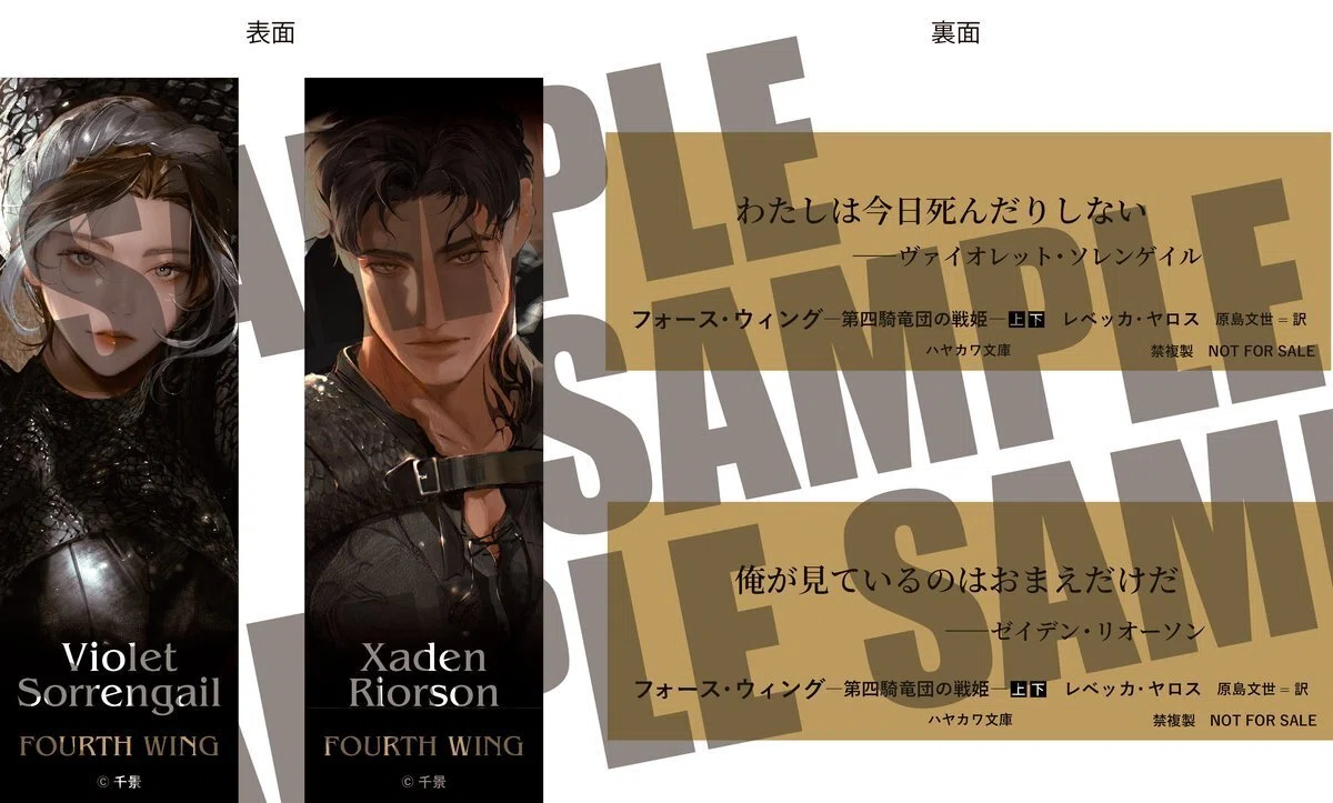 フォース・ウィング－第四騎竜団の戦姫－』いよいよ文庫版発売