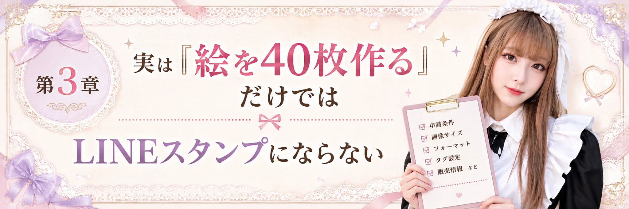 AIでLINEスタンプ40個を作る方法｜画像生成から申請まで、実際にやって
