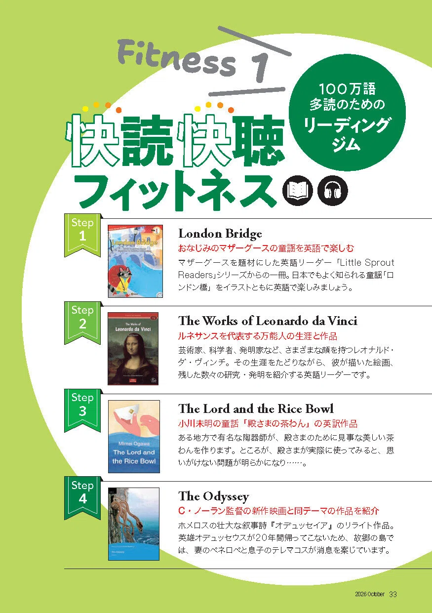 読めばわかる英語」が、なぜ聞き取れないのか（『多聴多読マガジン10月