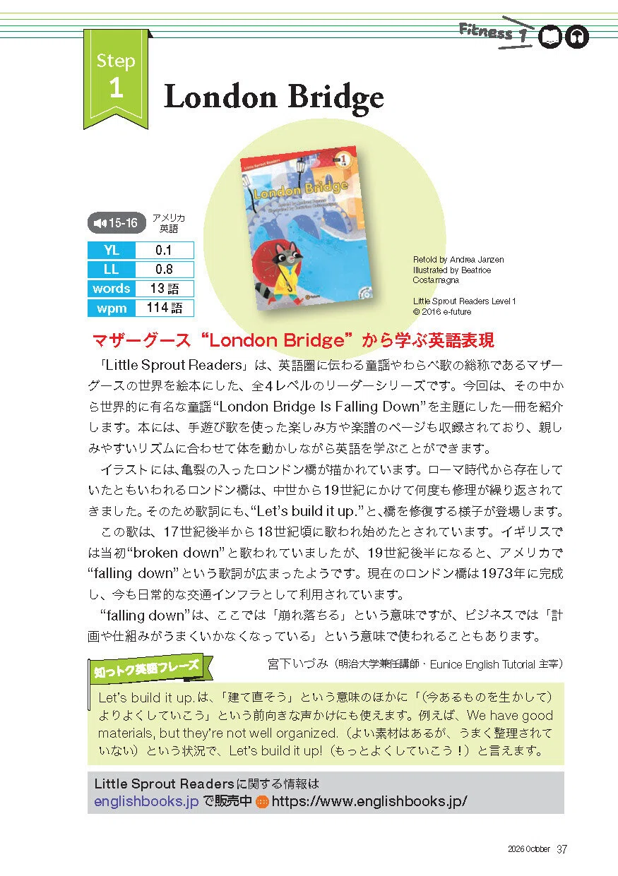 読めばわかる英語」が、なぜ聞き取れないのか（『多聴多読マガジン10月