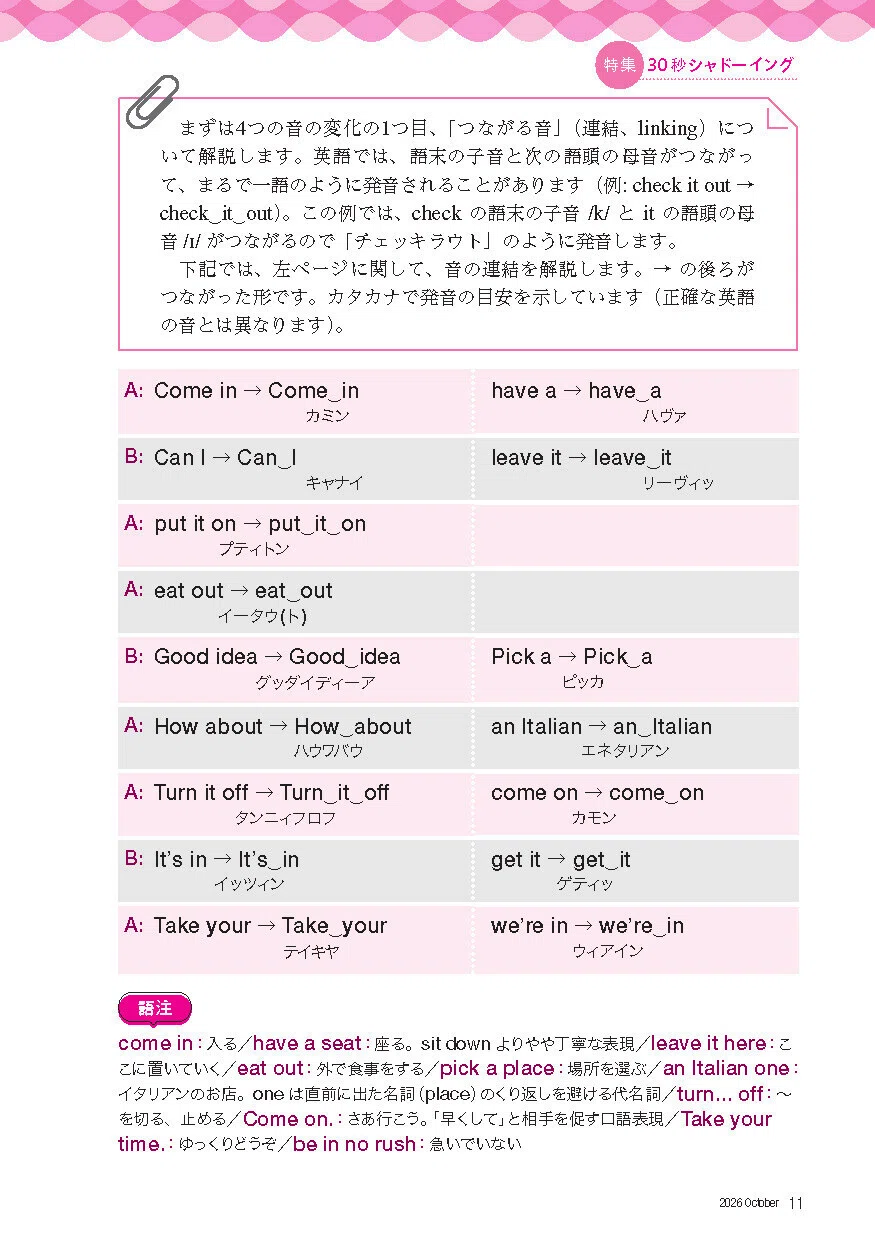 読めばわかる英語」が、なぜ聞き取れないのか（『多聴多読マガジン10月