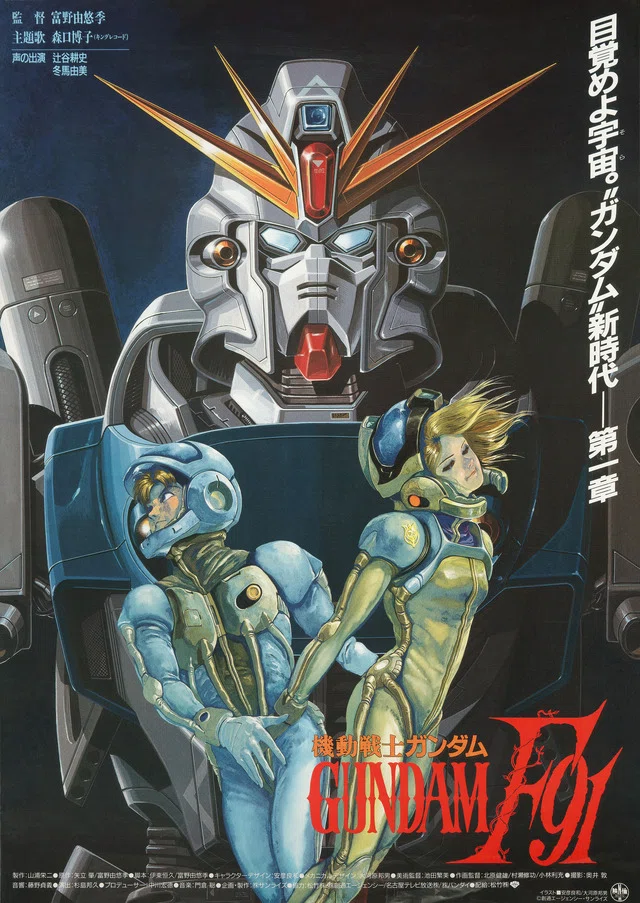 買ってよかったUHD】『機動戦士ガンダムF91』――「質量を持った残像」と