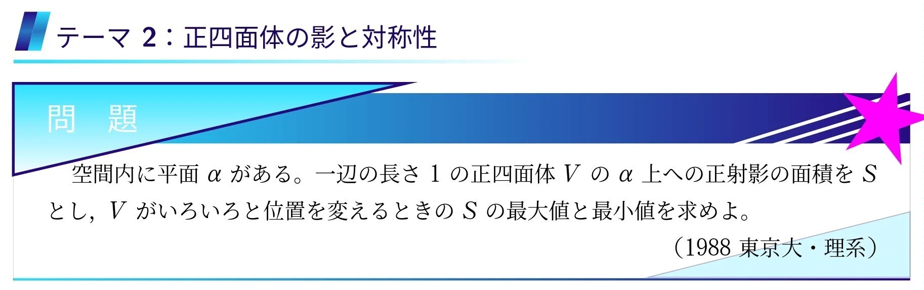 講義Note第2回 空間図形の影の問題～対称性の復元とは【東大入試の難問