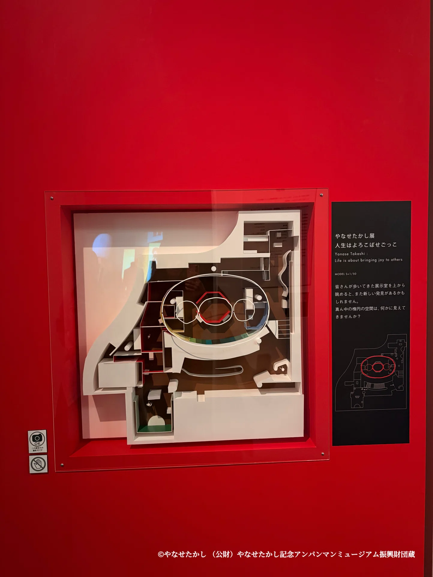 Takashi Yanase Exhibition: Life is a Game of Making Others Happy