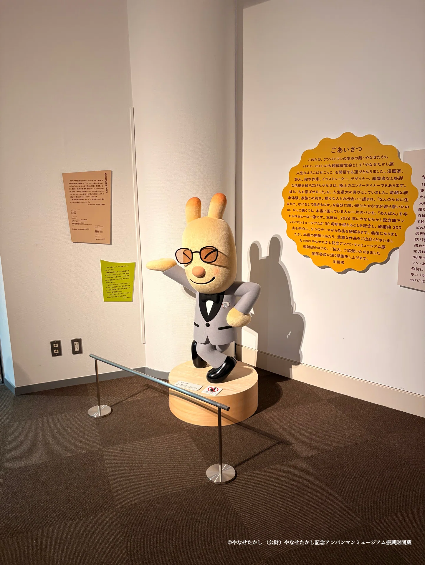 Takashi Yanase Exhibition: Life is a Game of Making Others Happy