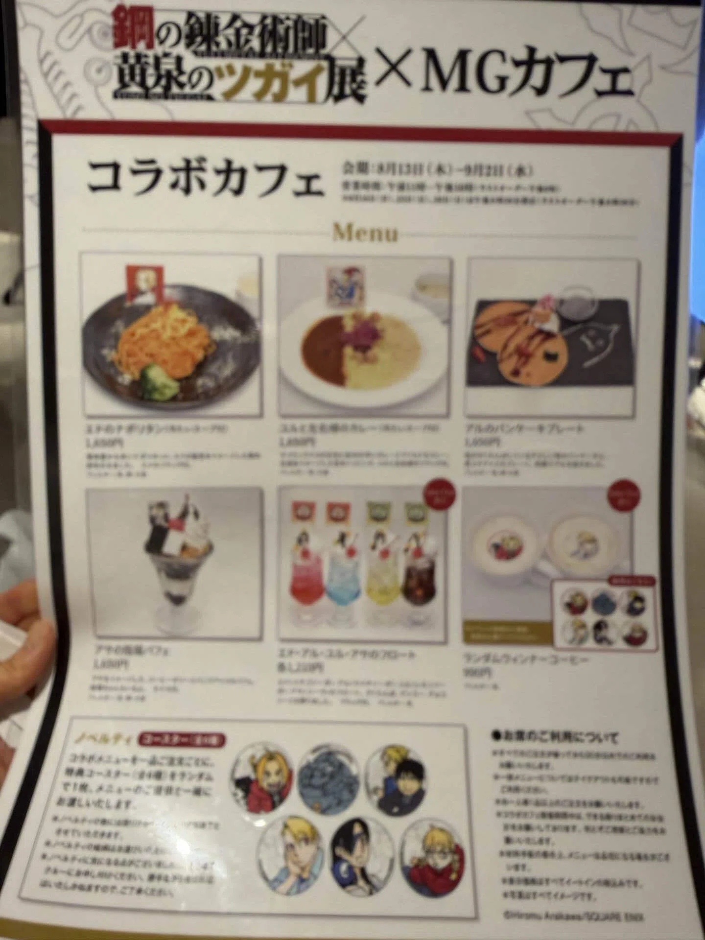 鋼の錬金術師×黄泉のツガイ展』に行って来ました！｜きのこみや@週1