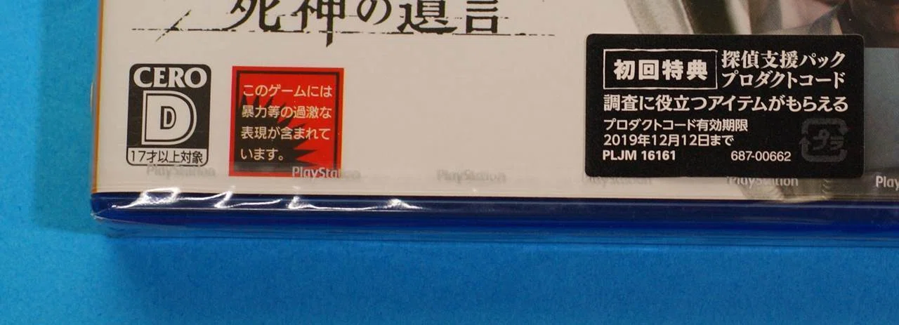 楽天で「ピエール瀧版ジャッジアイズ」の中古（638円）を買ったら