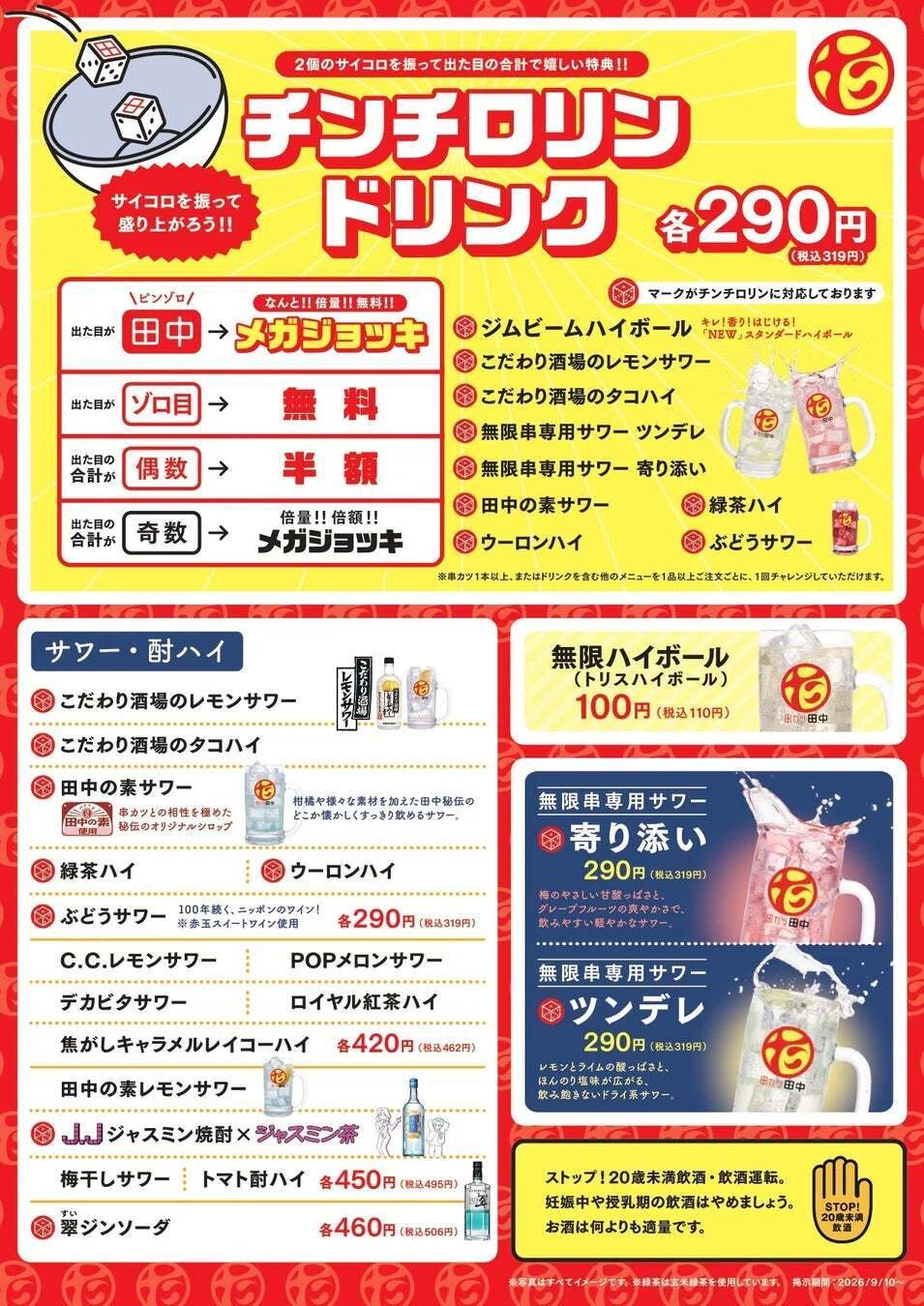 速報】串カツ田中が初リブランディング！ドリンク新価格110円〜／PR