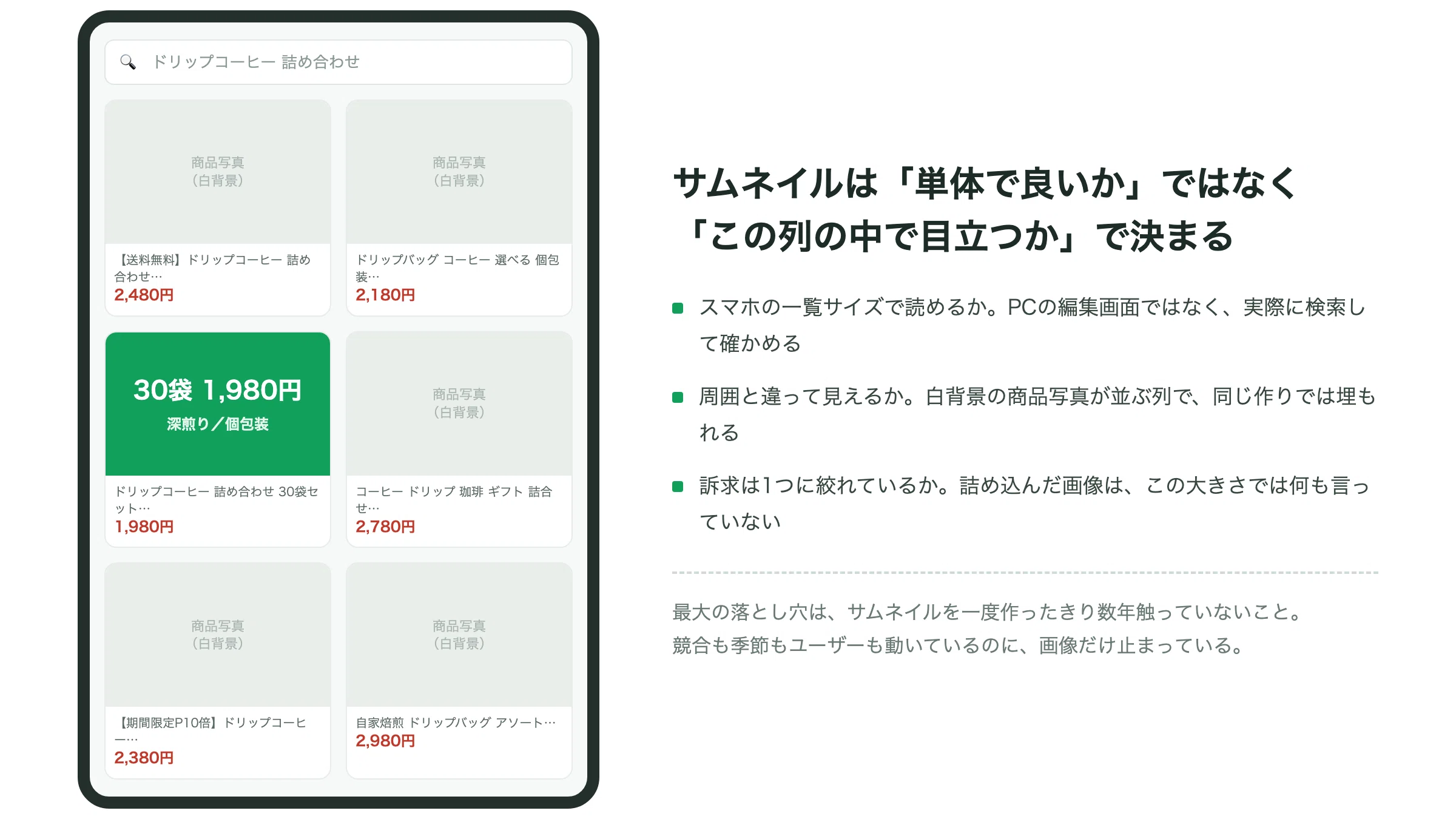 楽天が売れない」と言われる2026年、置いてるだけでは売れない時代の