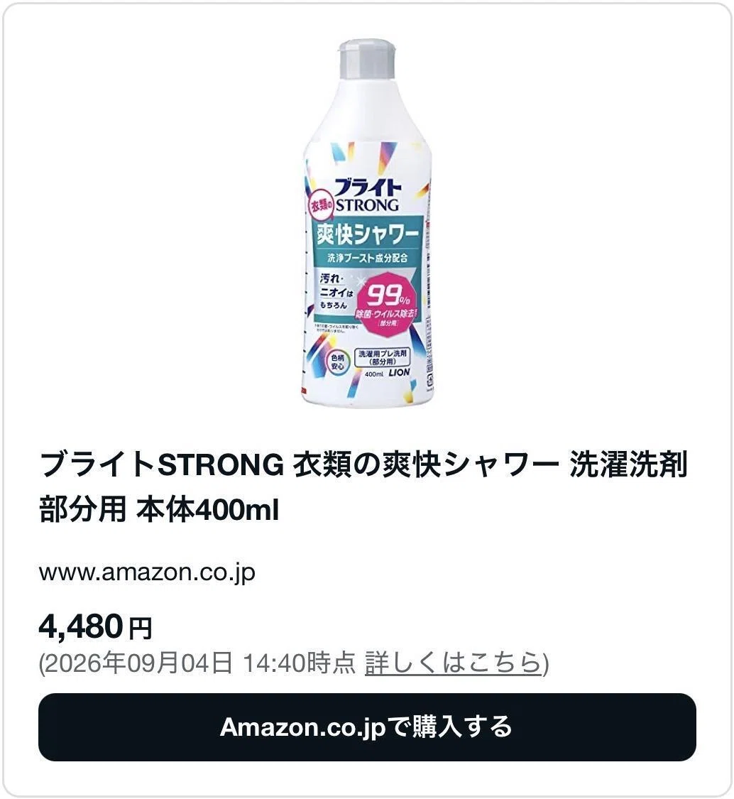 ブライト爽快シャワーの廃盤理由・生産終了はなぜ？売ってない原因も