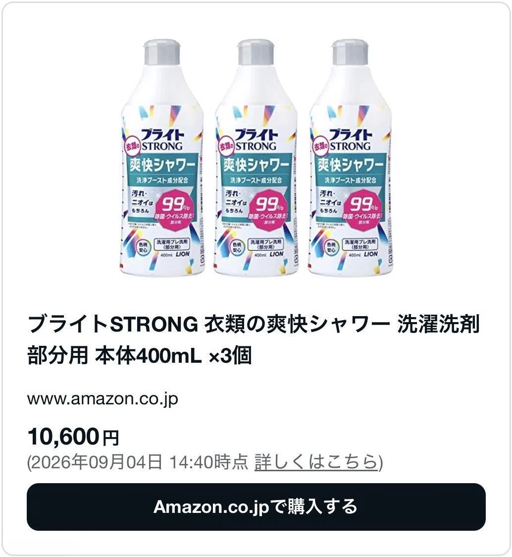 ブライト爽快シャワーの廃盤理由・生産終了はなぜ？売ってない原因も