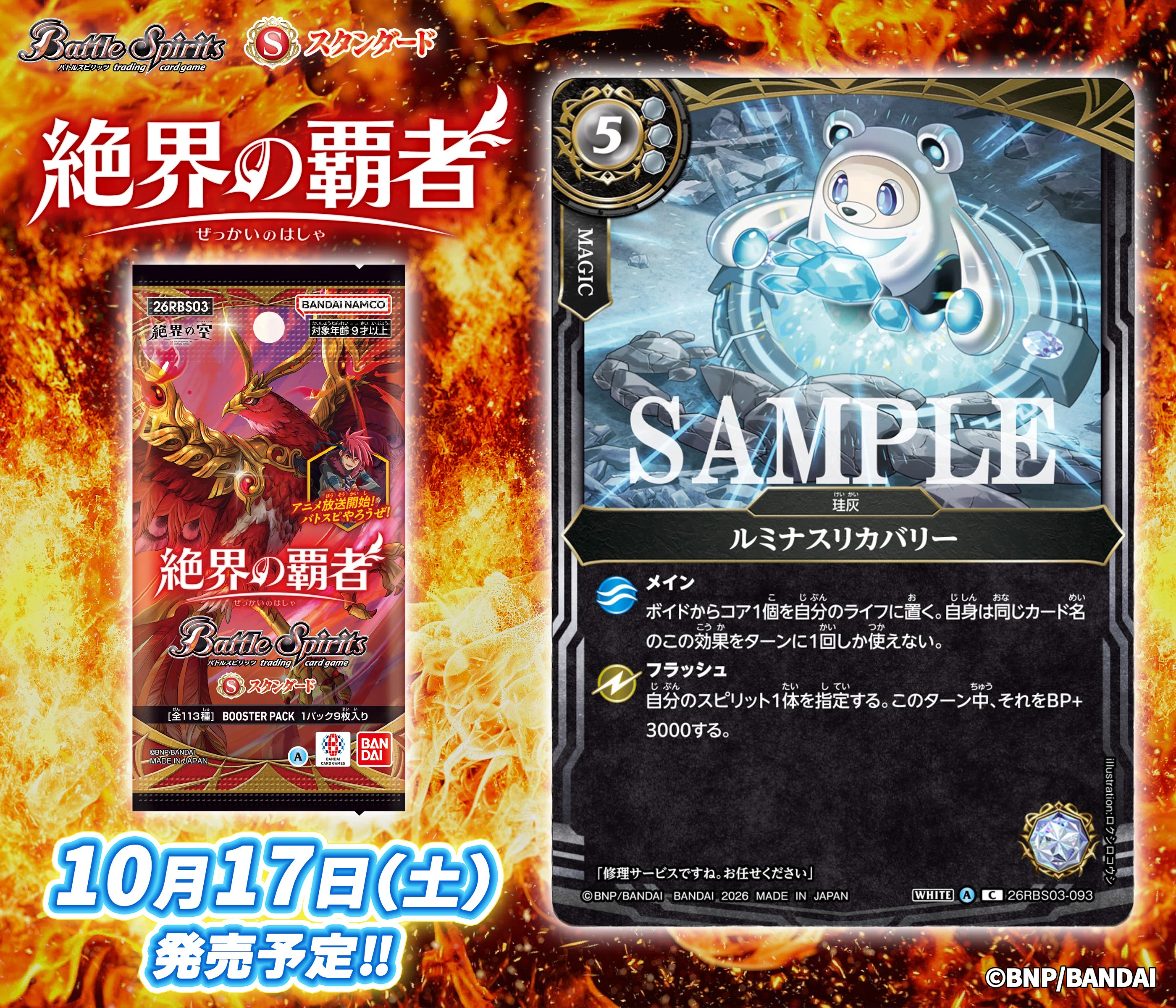 新カード情報まとめ】ブースターパック 絶界の覇者編【バトル