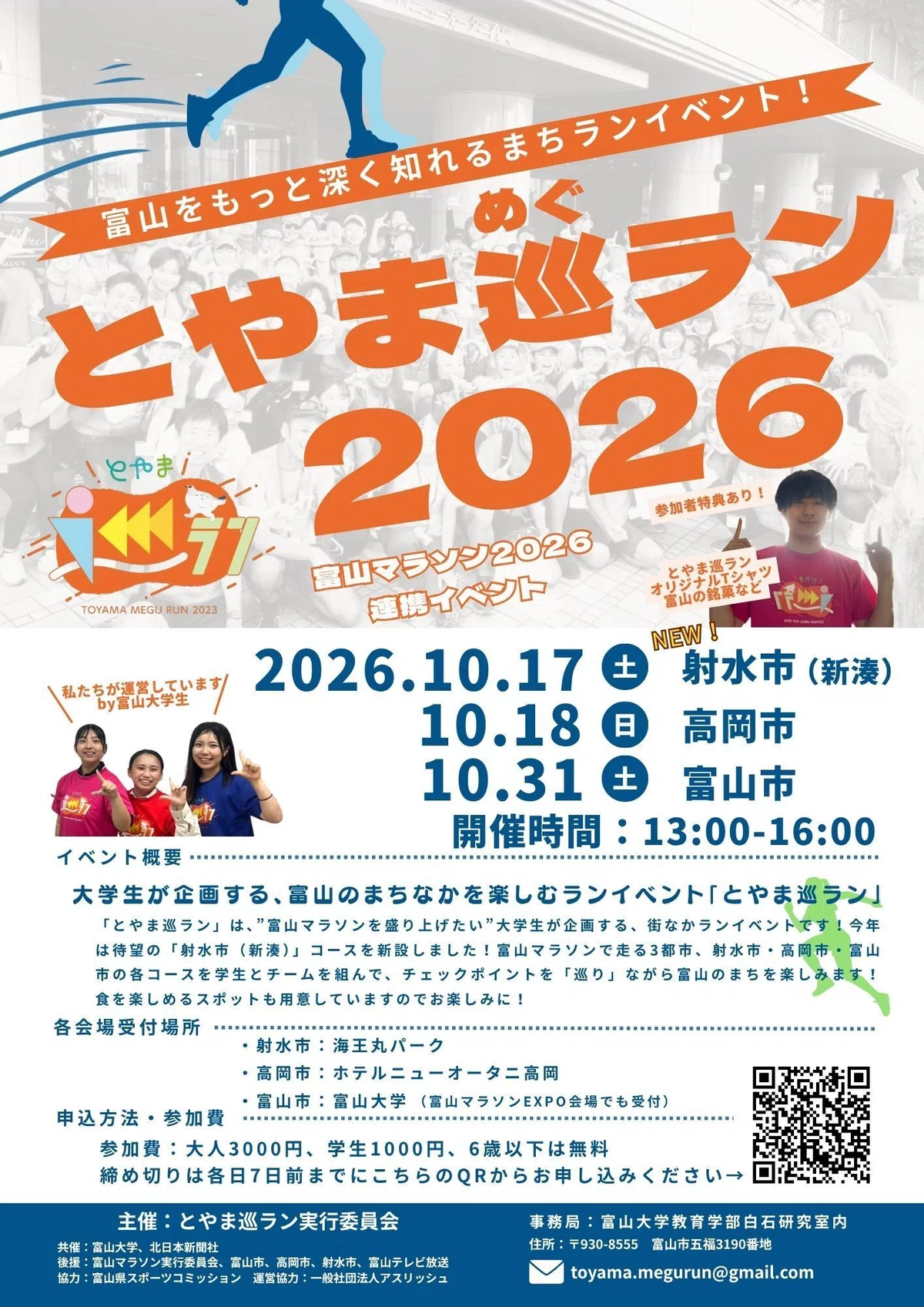 [Participants Wanted!] Toyama University students plan 
