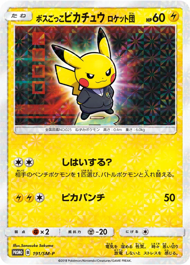 ポケカのピカチュウを丸裸にした｜325枚の7割はパックに入らず、上位99