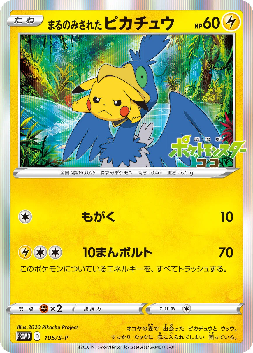 ポケカのピカチュウを丸裸にした｜325枚の7割はパックに入らず、上位99