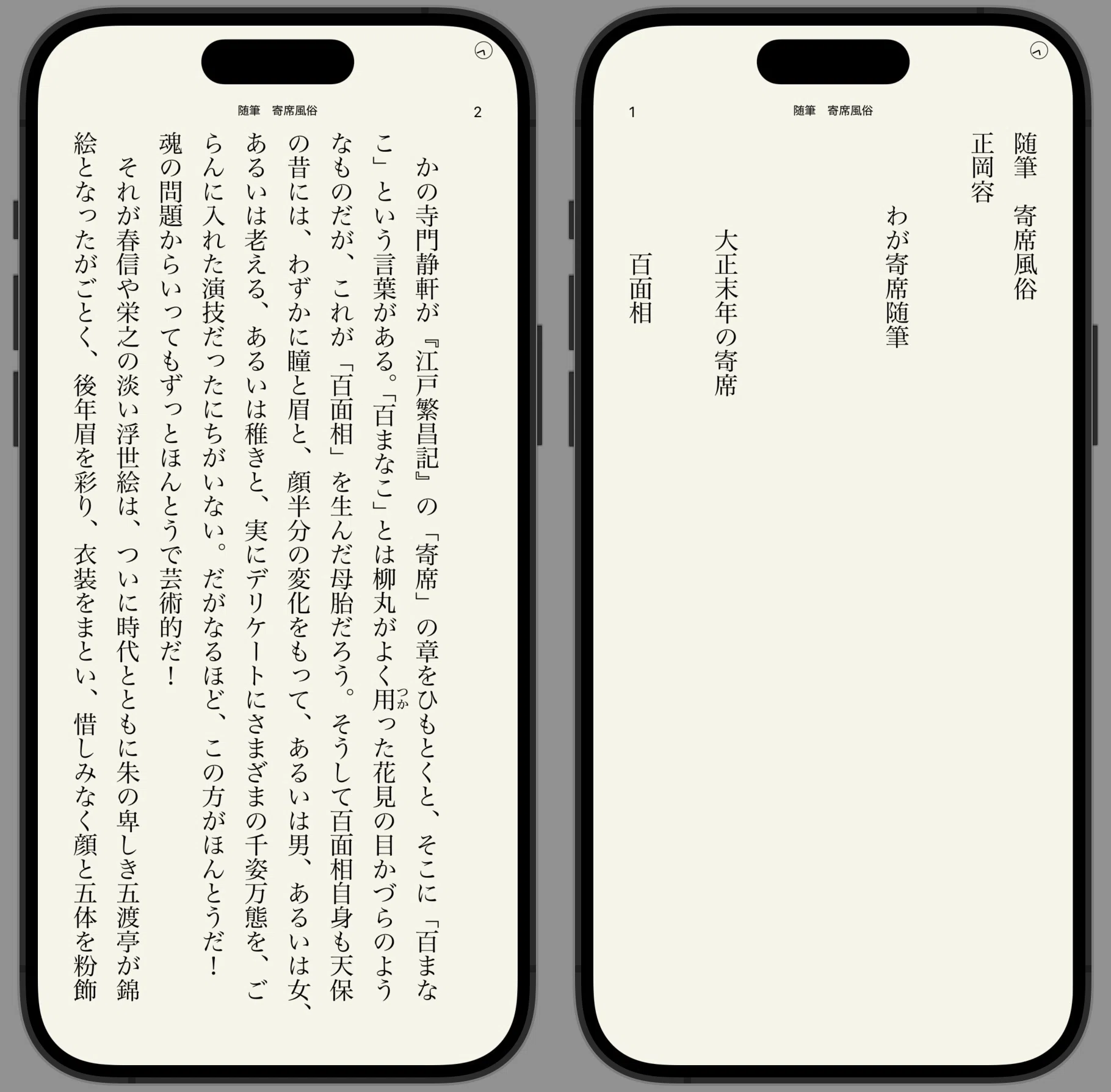 正岡容 随筆 寄席風俗｜快技庵 高橋政明
