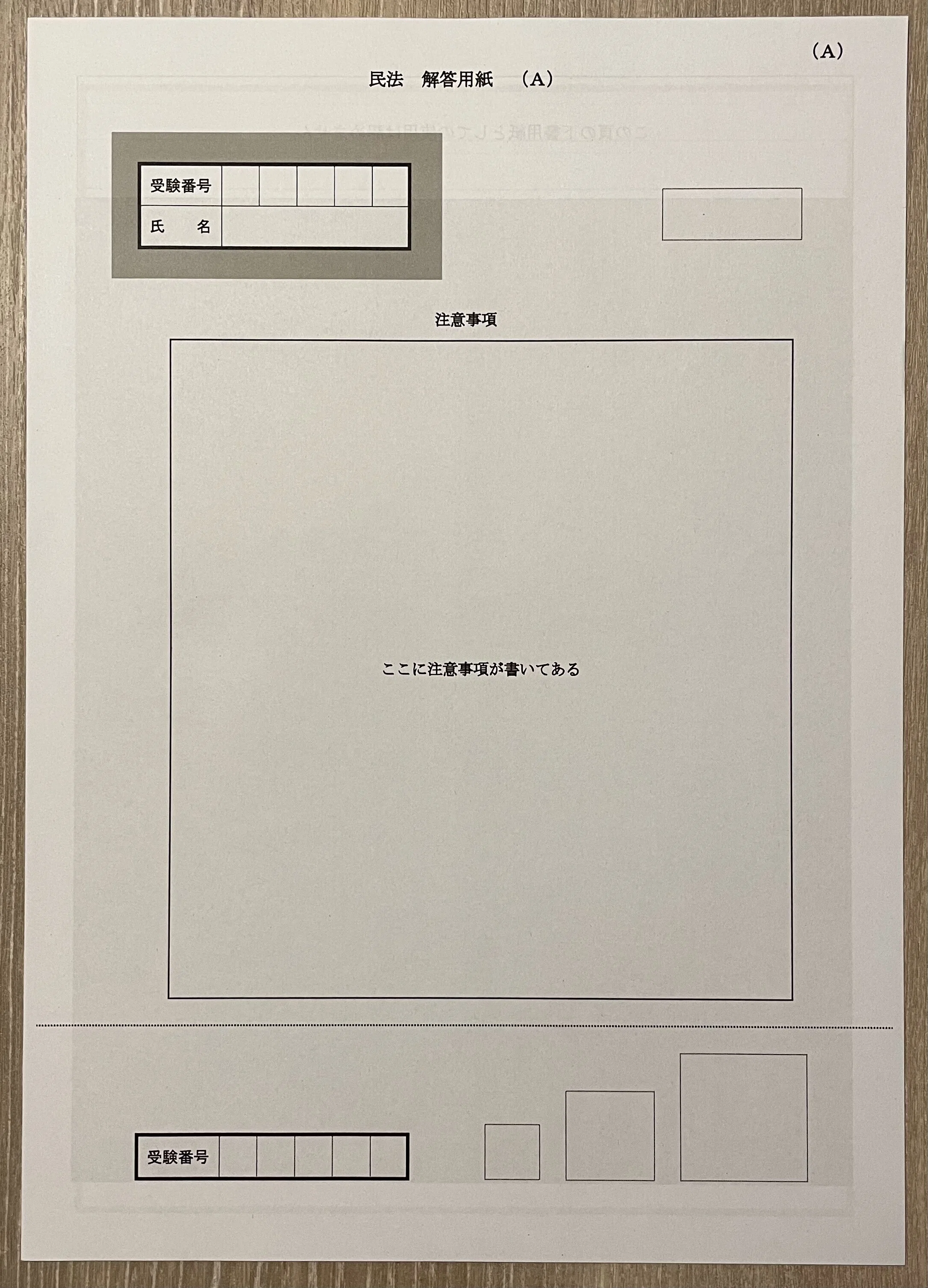 ロースクール入試（法科大学院入試） 解答用紙｜GVXOGRB
