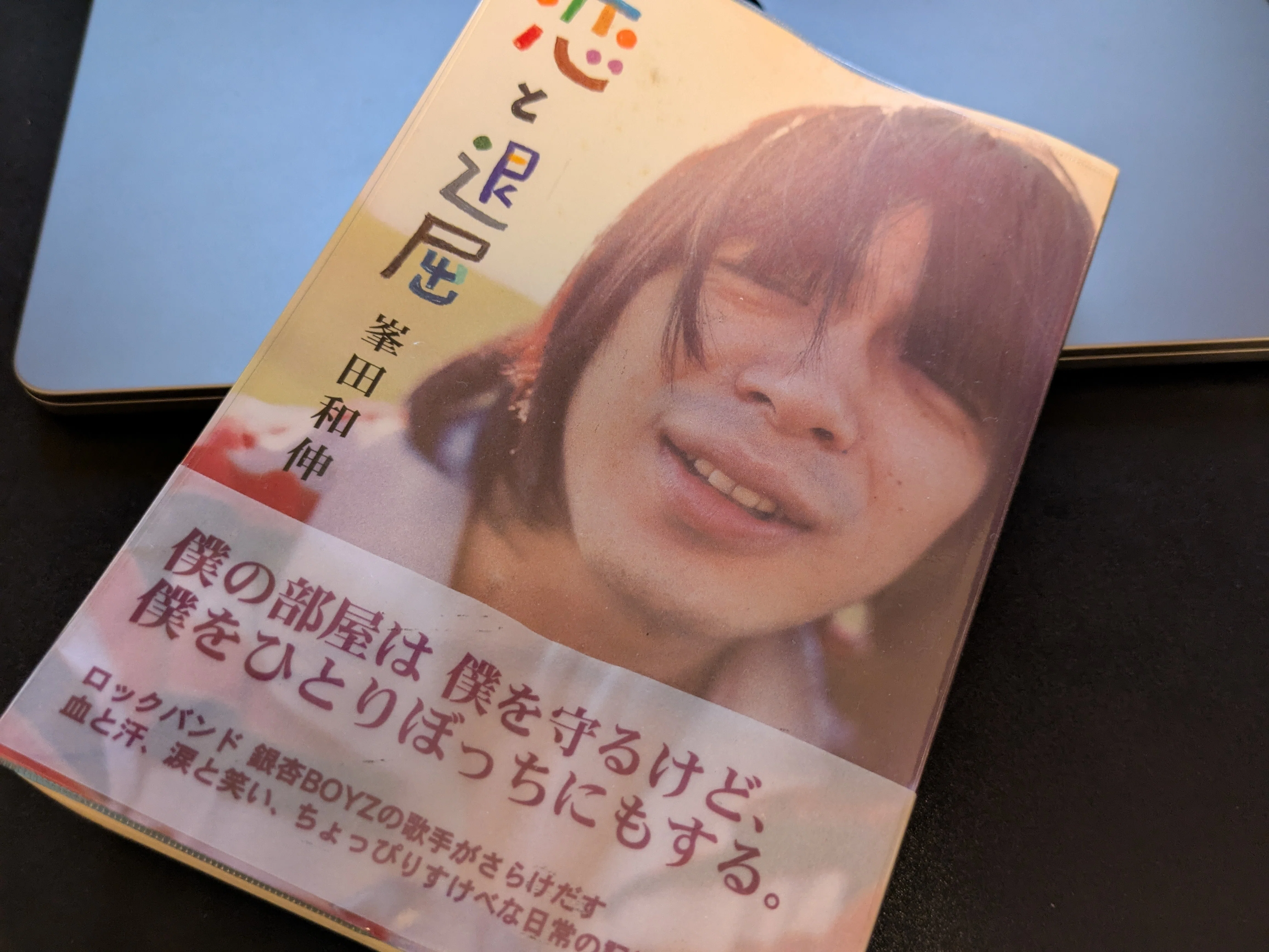 思い出も楽しんだら執着しない。サイン本を処分する｜note ワタナベ