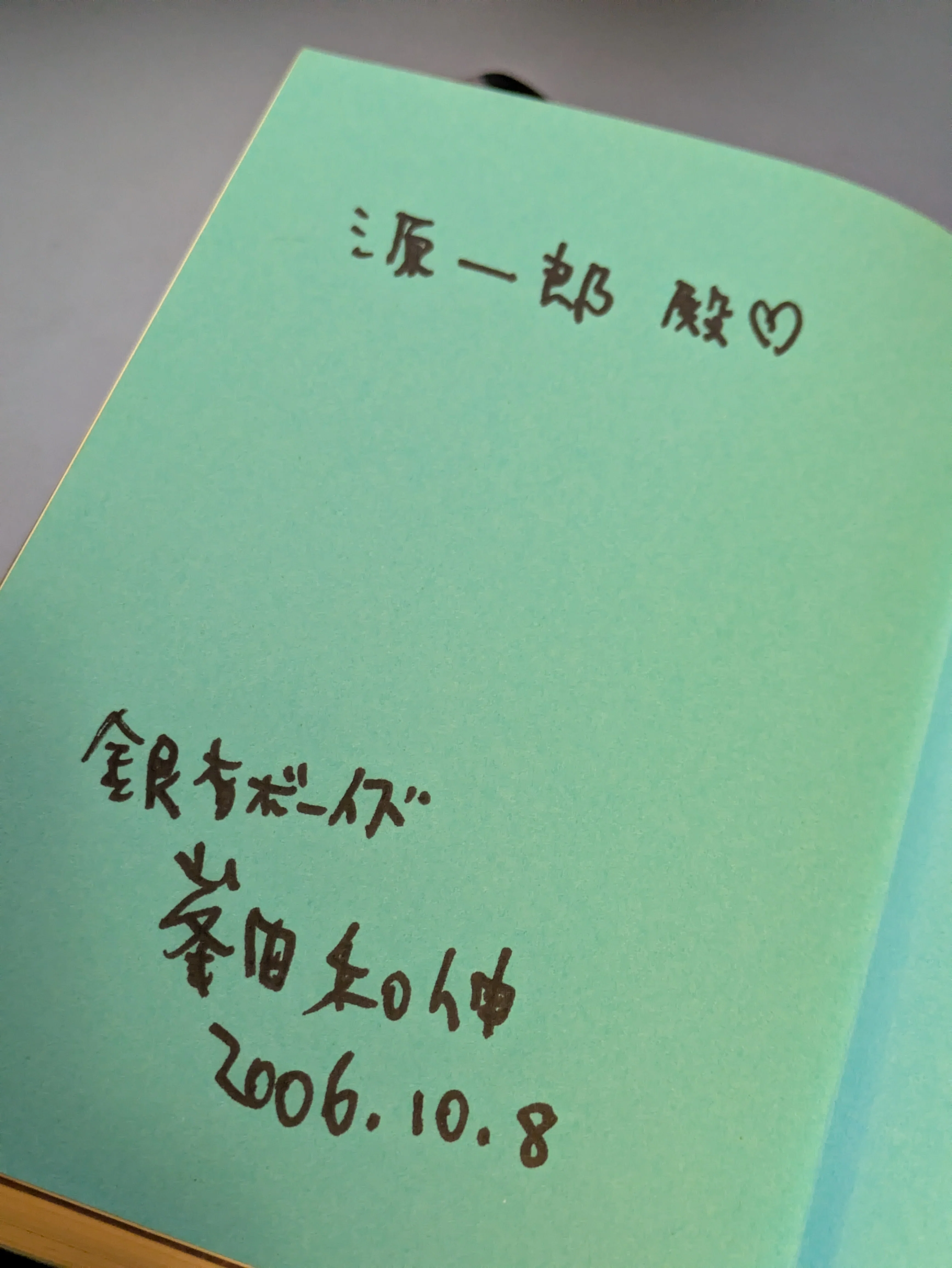 思い出も楽しんだら執着しない。サイン本を処分する｜note ワタナベ