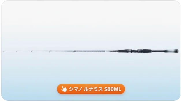 Shimano Lunamis S80ML Review! Overwhelming Castability Born from a