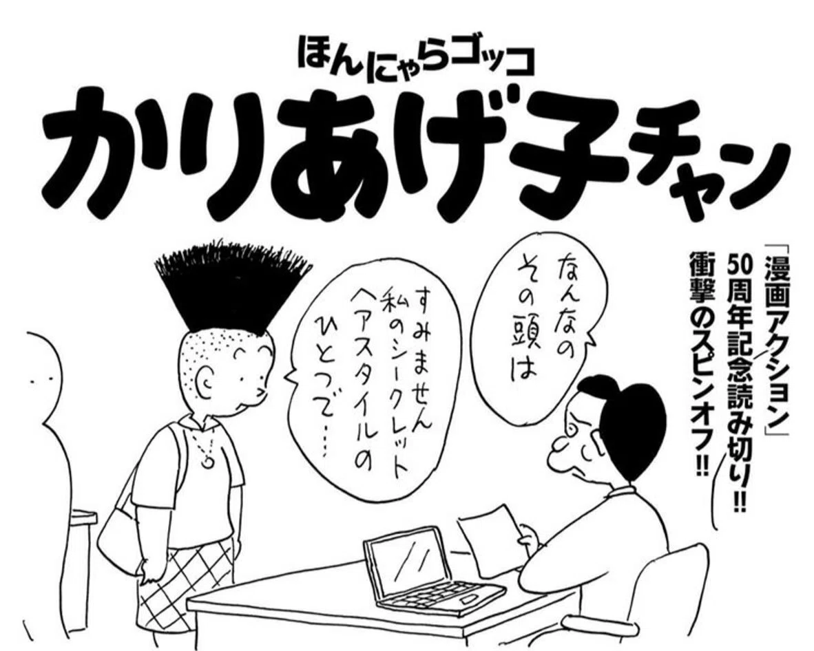 本当に面白い『かりあげクン』ベスト10本＆まめちしき8選｜ジャッカル佐崎