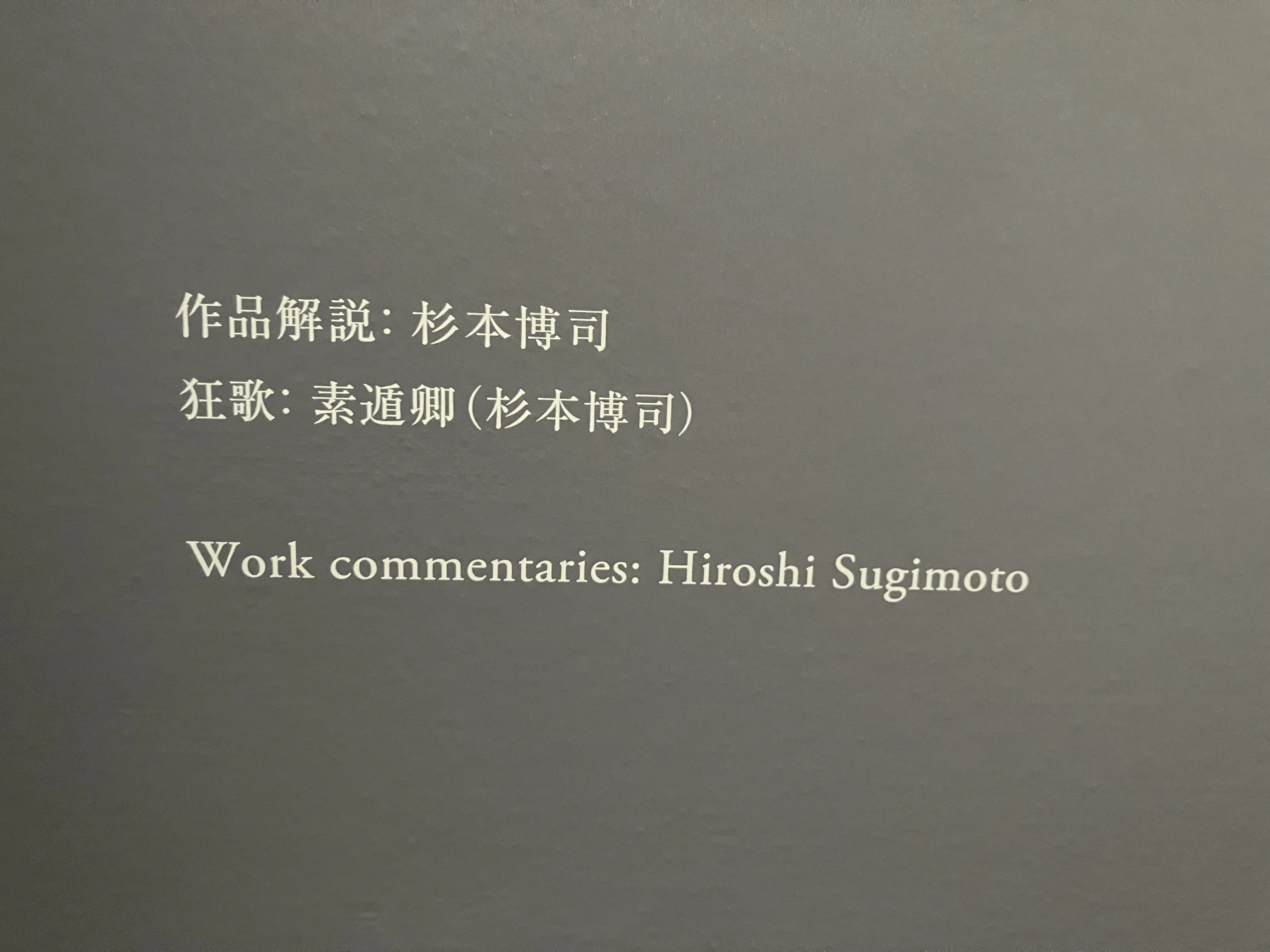 杉本博司　写真集 歌人が読む杉本博司の57577（絶滅写真展）｜千種創一