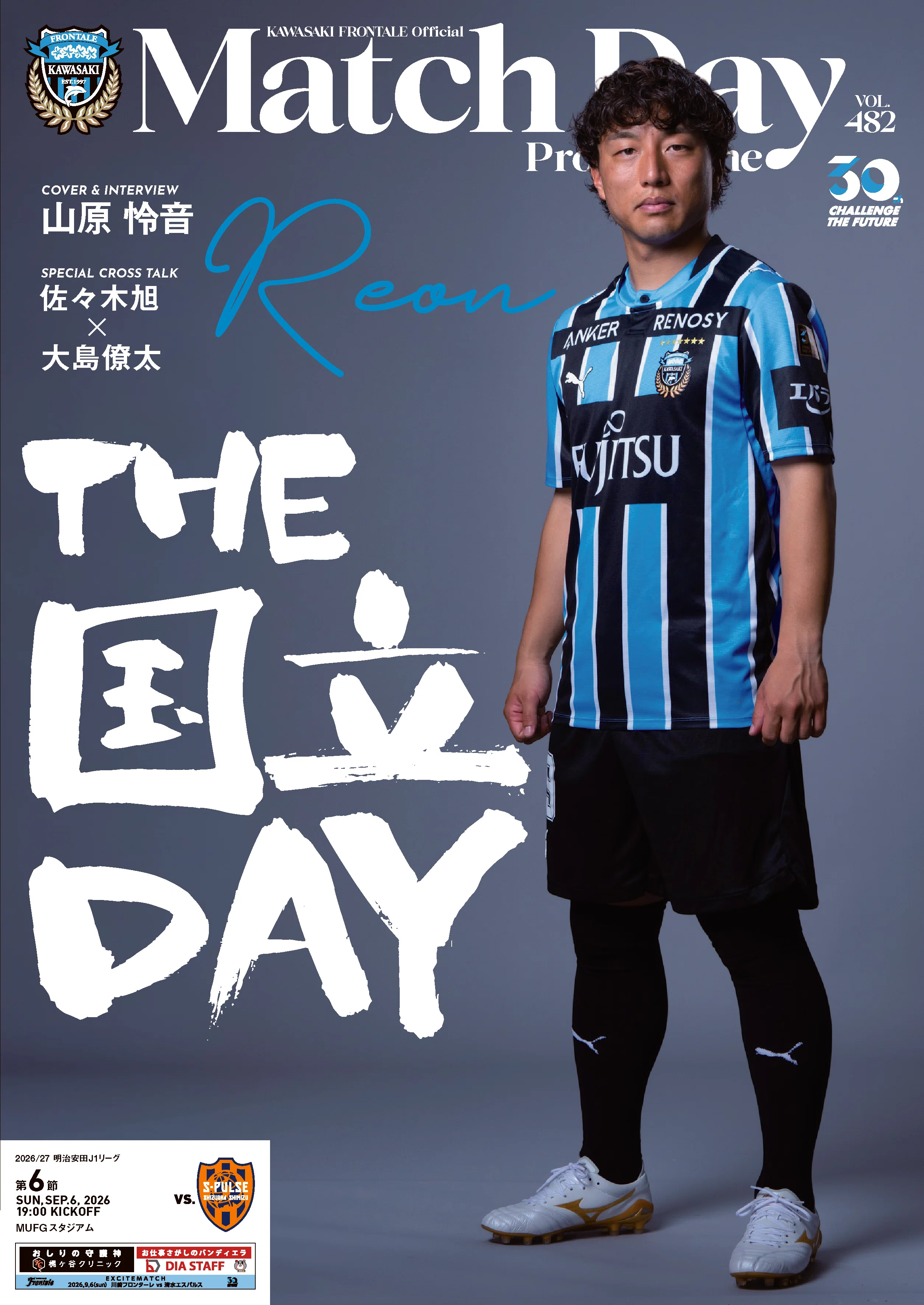 川崎フロンターレ 2026　山原怜音　レオン 選手 ホーム XＬ F通信】山原怜音 やり続ける｜【公式】川崎フロンターレnote部