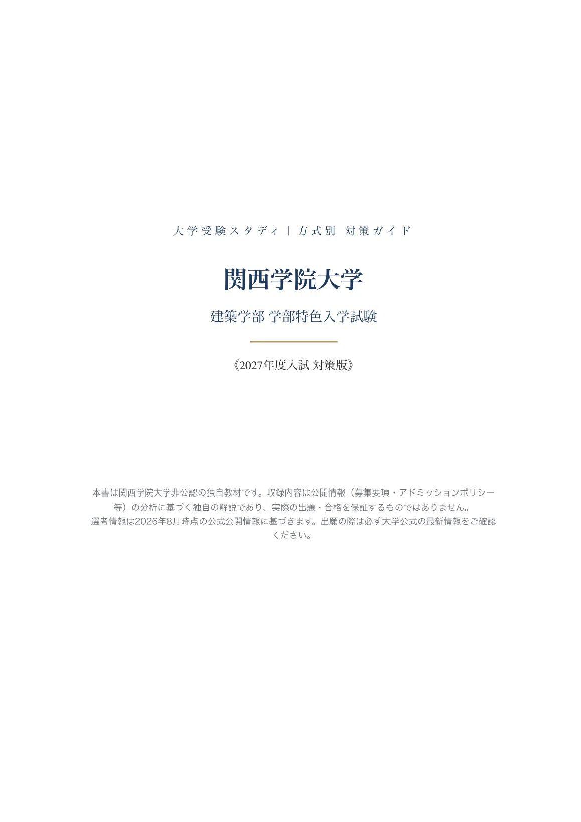 [Kwansei Gakuin University] Faculty-Specific Entrance Examination ...