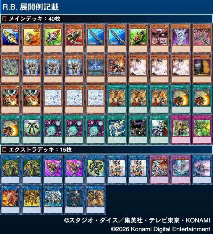 遊戯王 R.B.(リボルボット) 展開｜寛大