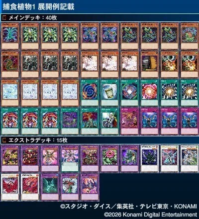 遊戯王 捕食植物(プレデター・プランツ) 展開｜寛大