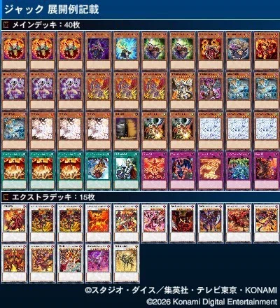 遊戯王 レッド・デーモン 展開｜寛大