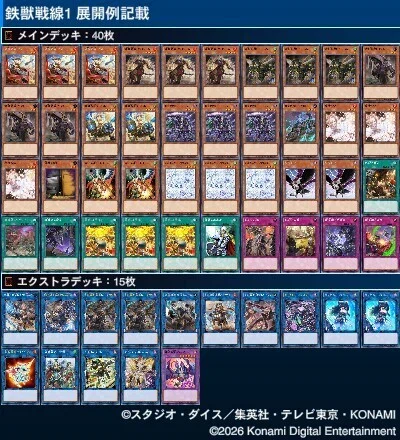 遊戯王 鉄獣戦線(トライブリゲード) 展開｜寛大