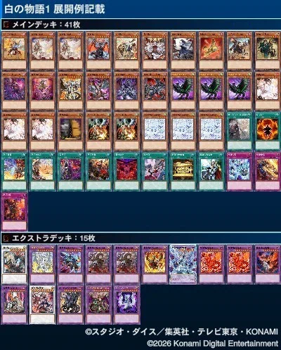 遊戯王 白き竜の落胤 展開｜寛大