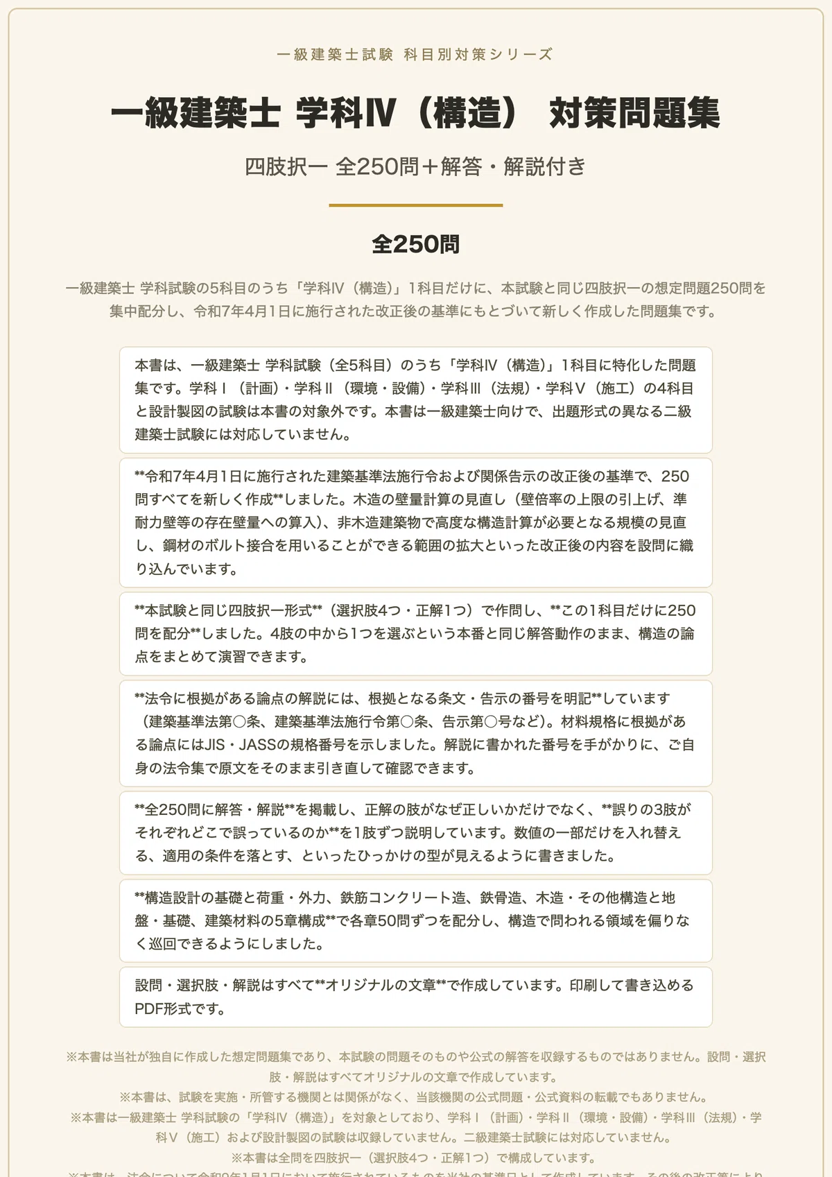 本 一級建築士問題集（学科Ⅰ~Ⅴ）