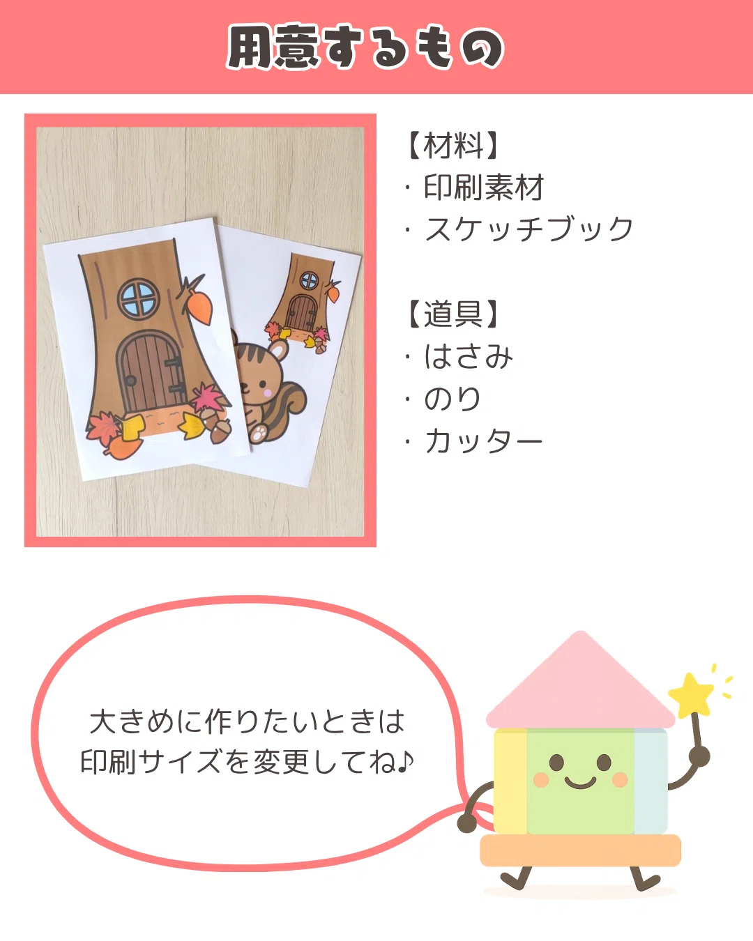 10：10だれのおうち？（秋）｜YT ほいく工房