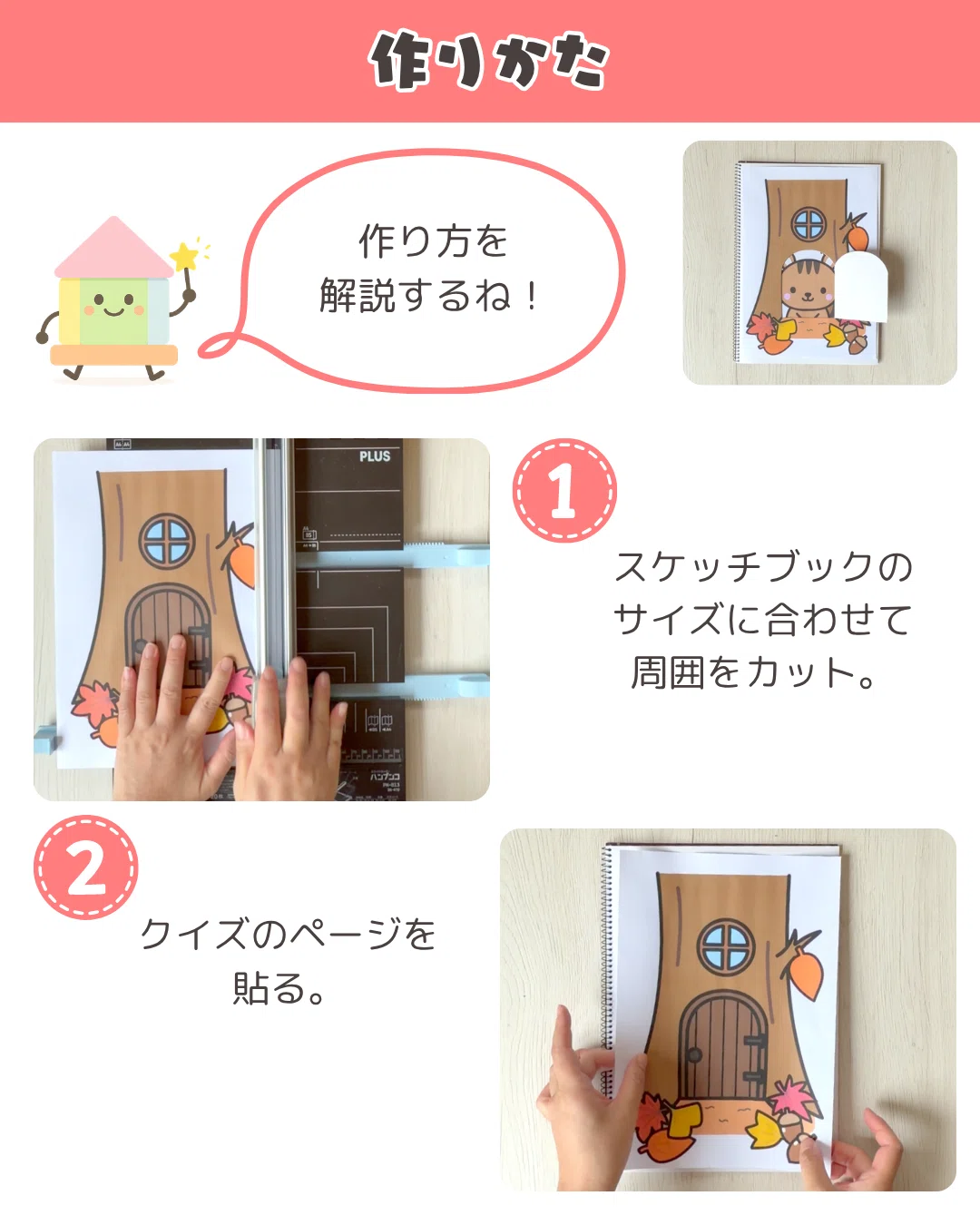 10：10だれのおうち？（秋）｜YT ほいく工房