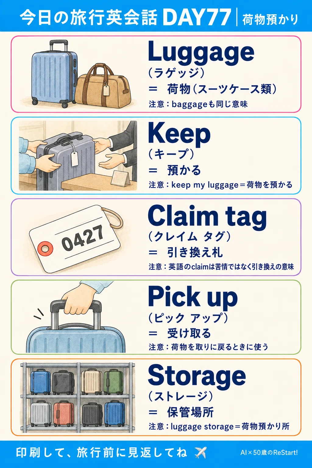 荷物 を 預かる 英語